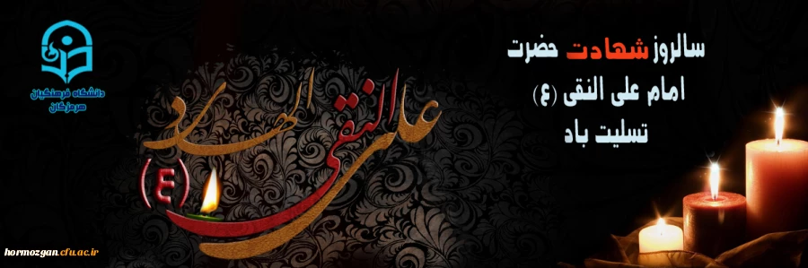 شهادت امام علی النقی3