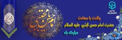 ولادت باسعادت مولای عاشقان، حضرت امام علی علیه السلام مبارک باد 2