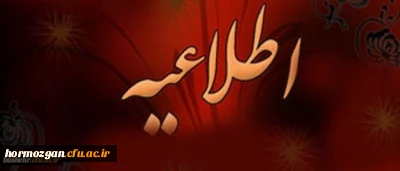 اطلاعیه شماره 32 دوره مهارت آموزی، اطلاعیه شماره 2 اصلح جبرانی
