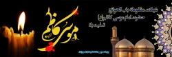 
شهادت مظلومانه باب الحوائج حضرت امام موسی کاظم(ع) تسلیت باد 2