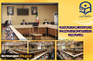 مدیر امور پردیس های استان هرمزگان در نشست کشوری طرح سرای مجازی ، گامی برای همدلی:

   مشارکت ورزی مسئولیت پذیری ، نشاط عمومی ، امنیت روانی ،  اعتماد ، قانون گرایی راهبردهای حوزه سراهای دانشجویی