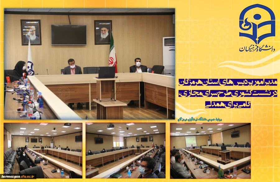 نشست کشوری طرح سرای مجازی گامی برای همدلی