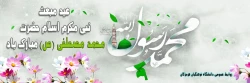 
عید مبعث نبی مکرم اسلام حضرت محمد مصطفی (ص) مبارک باد
 2
