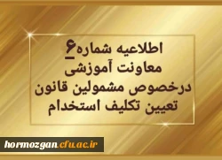 تغییر زمان برگزاری آزمون های متمرکز پایان پودمان اول
 2