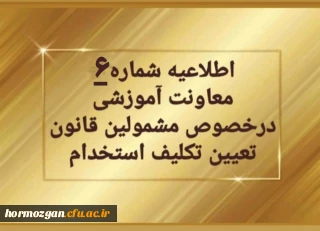 تغییر زمان برگزاری آزمون های متمرکز پایان پودمان اول
