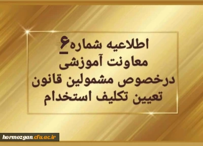 تغییر زمان برگزاری آزمون های متمرکز پایان پودمان اول
