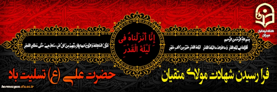 شهادت مولای متقیان حضرت علی (ع) تسلیت باد. 2