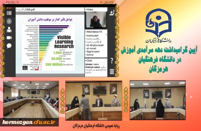 با سخنرانی معاون آموزش ابتدایی وزارت آموزش و پرورش برگزار شد.

آیین گرامیداشت دهه سرآمدی آموزش در دانشگاه فرهنگیان هرمزگان