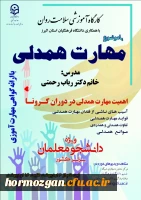  کارگاه i ضبط شده سلامت روان با عنوان 