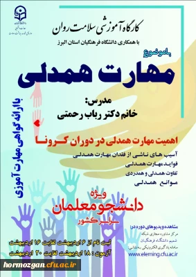 دوره کشوری از سلسله کارگاه های ضبط شده سلامت روان با عنوان 

 