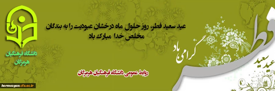 عید سعید فطر مبارک
 2