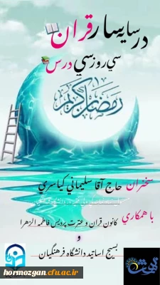 برگزاری منبر مجازی با همکاری نهاد نمایندگی ولی فقیه 