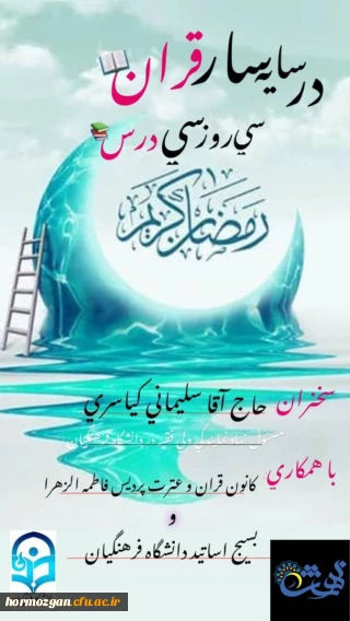 برگزاری منبر مجازی با همکاری نهاد نمایندگی ولی فقیه 