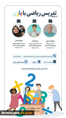 انجمن علمی ریاضی پردیس فاطمه الزهراس بندرعباس سه کارگاه آموزش ریاضی با بازی برگزار نمود.
