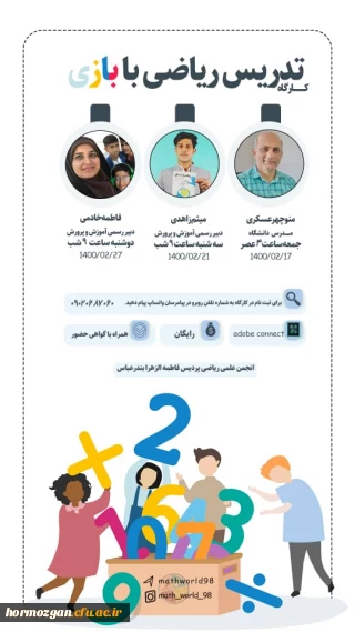 انجمن علمی ریاضی پردیس فاطمه الزهراس بندرعباس سه کارگاه آموزش ریاضی با بازی برگزار نمود.
