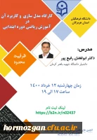 ثبت نام در کارگاه مدل سازی ریاضی 2