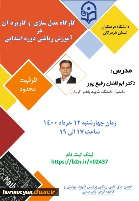 ثبت نام در کارگاه مدل سازی ریاضی