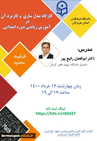 ثبت نام در کارگاه مدل سازی ریاضی