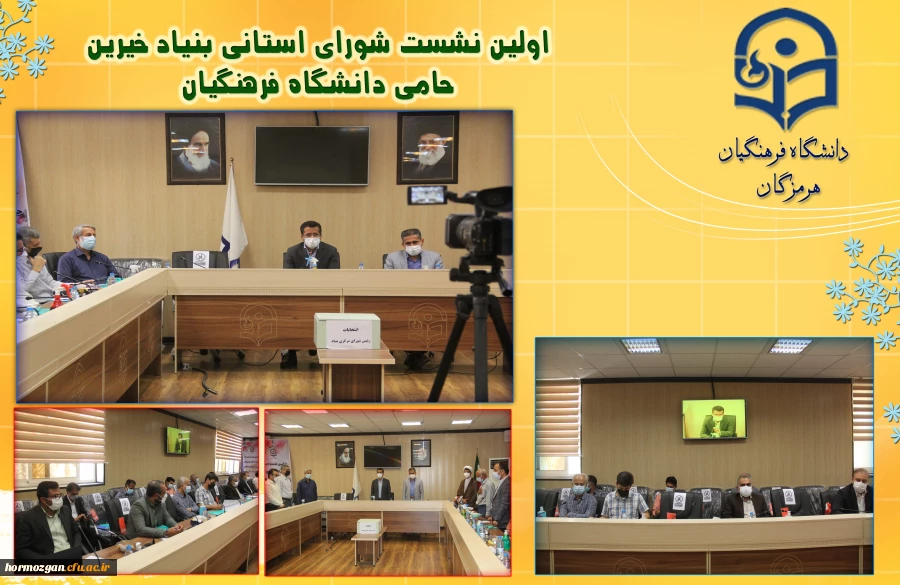 بنیاد خیرین استان هرمزگان حامی دانشگاه فرهنگیان راه انداری شد 2