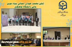 بنیاد خیرین استان هرمزگان حامی دانشگاه فرهنگیان راه انداری شد 3