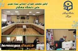 بنیاد خیرین استان هرمزگان حامی دانشگاه فرهنگیان راه انداری شد 4