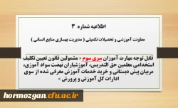  ثبت نام غیر حضوری دوره ی مهارت آموزان اصلاحیه سری سوم 3