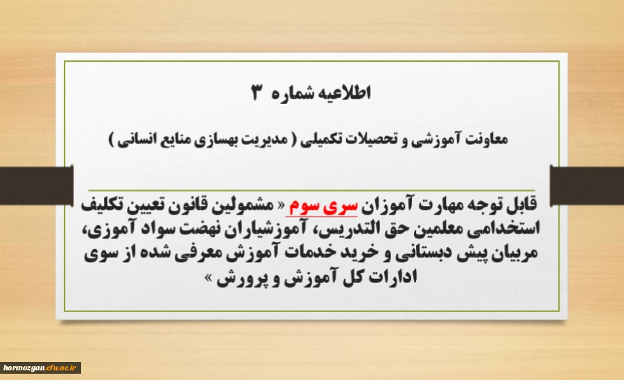  ثبت نام غیر حضوری دوره ی مهارت آموزان اصلاحیه سری سوم 3