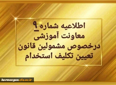 مربوط به سری اول مهارت آموزان حق التدریس

اطلاعیه شماره 9 معاونت آموزشی (مدیریت بهسازی منابع انسانی) مربوط به سری اول مهارت آموزان حق التدریس
