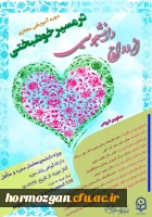 شیوه نامه دورهای  آموزشی ازدواج دانشجوئی 2
