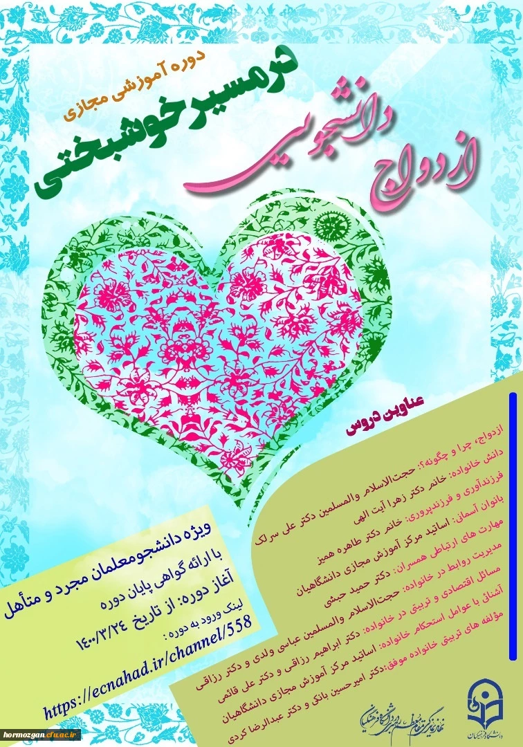 شیوه نامه دورهای  آموزشی ازدواج دانشجوئی 4