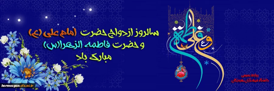 سالروز ازدواج حضرت امام علی (ع) و حضرت فاطمه الزهرا (س) مبارک باد. 2