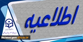 تعطیلی تابستانی دانشگاه از تاریخ  1400/04/26  لغایت 1400/05/06