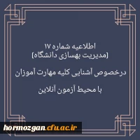 برگزاری آزمون نظرسنجی برای آشنایی مهارت آموزان با محیط آزمون (مدیریت بهسازی منابع انسانی) 2