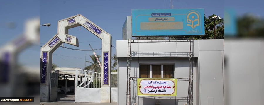 زمانبندی مصاحبه علمی تخصصی معرفی شدگان چند برابر ظرفیت دانشگاه فرهنگیان 2