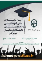 اطلاعیه برگزاری آیین دانش آموختگی دانشجویان دانشگاه فرهنگیان هرمزگان - ورودی 96  2