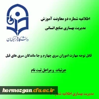 زمان و نحوه ثبت نام پذیرفته شدگان تجدید گزینش آزمون استخدام پیمانی وزارت آموزش و پرورش در سال 1399 و سنوات قبل 2