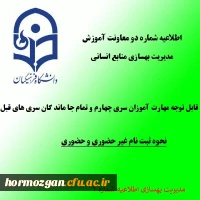  زمان و نحوه ثبت نام دوره مهارت آموزی سری چهارم و تمام جاماندگان سری های قبلی معلمان حق التدریس 2