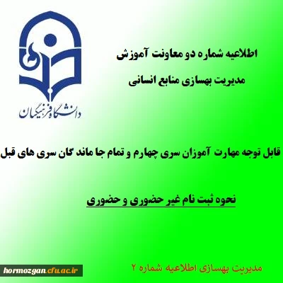 اطلاعیه شماره 2

 زمان و نحوه ثبت نام دوره مهارت آموزی سری چهارم و تمام جاماندگان سری های قبلی معلمان حق التدریس