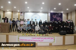 با حضور نماینده ولی فقیه در استان و مدیر کل آموزش و پرورش هرمزگان

آیین استقبال از نو دانشجویان دانشگاه فرهنگیان هرمزگان برگزار شد. 15
