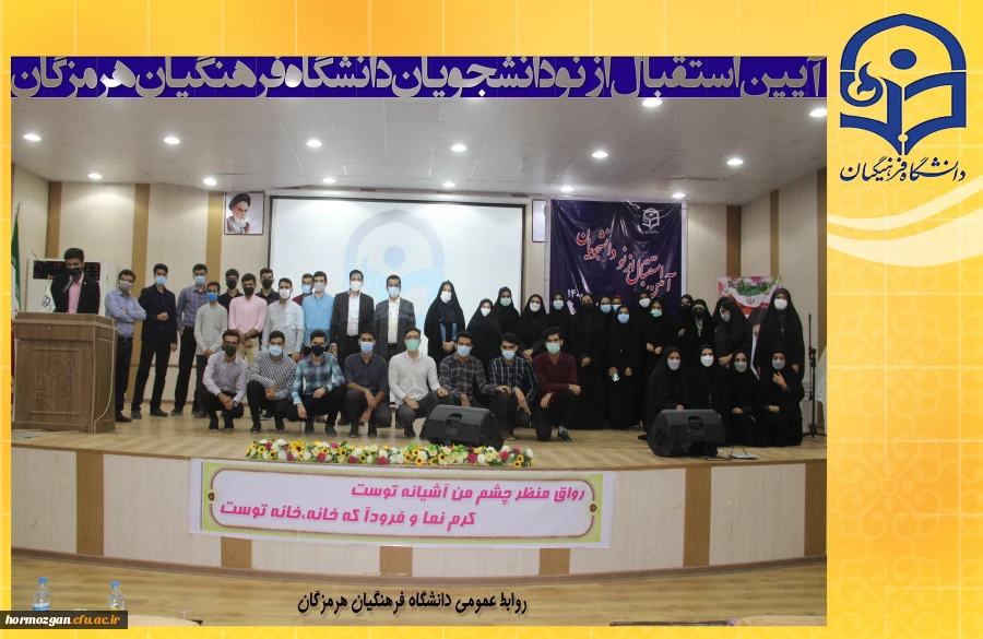 آیین استقبال از نو دانشجویان دانشگاه فرهنگیان هرمزگان 4