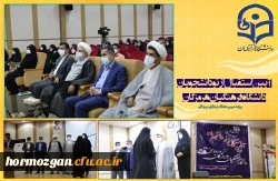 آیین استقبال از نو دانشجویان دانشگاه فرهنگیان هرمزگان 3