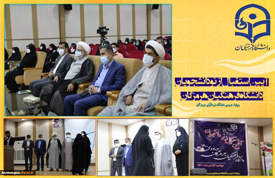 آیین استقبال از نو دانشجویان دانشگاه فرهنگیان هرمزگان 3