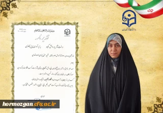 تجلیل و تقدیر از سرکار خانم فهیمه حسنی یزدی زاده ، دانشجو معلم ورودی 1400 دانشگاه فرهنگیان هرمزگان در آیین کشوری استقبال از نو دانشجویان با رتبه 22 کشوری