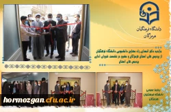 با حضور دکتر انصاری راد معاون دانشجویی دانشگاه فرهنگیان پروژه های عمرانی و تجهیزاتی دانشگاه فرهنگیان هرمزگان مورد بهره برداری قرار گرفت . 2