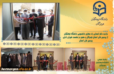 با حضور دکتر انصاری راد معاون دانشجویی دانشگاه فرهنگیان پروژه های عمرانی و تجهیزاتی دانشگاه فرهنگیان هرمزگان مورد بهره برداری قرار گرفت .