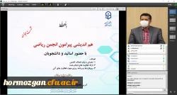 نشست هم اندیشی انجمن علمی ریاضی 2