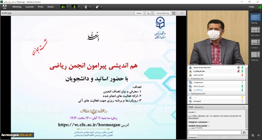 نشست هم اندیشی انجمن علمی ریاضی 2