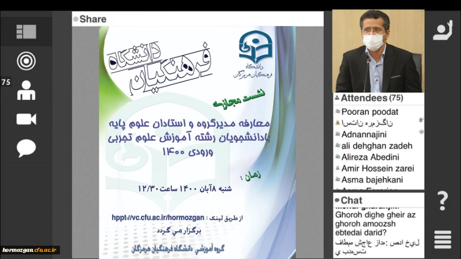 برگزاری سلسله نشست های تعاملی گروه های آموزشی دانشگاه فرهنگیان هرمزگان با دانشجومعلمان به تفکیک رشته و ورودی 2