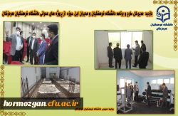 بازدید دکتر مصلحی مدیرکل طرح و برنامه دانشگاه فرهنگیان از پروژه های عمرانی دانشگاه فرهنگیان هرمزگان 2