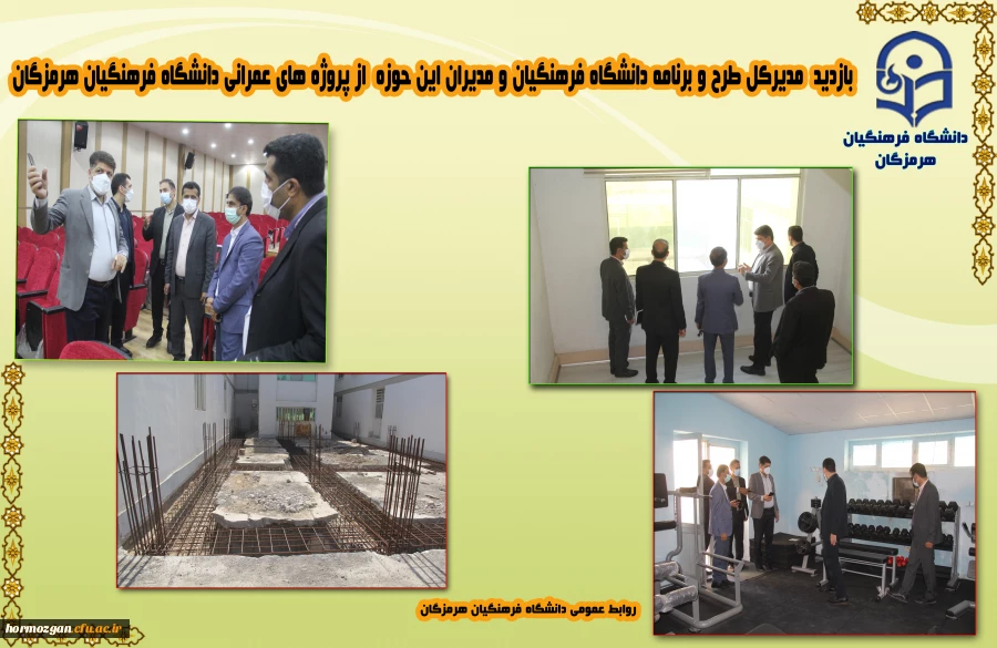 بازدید دکتر مصلحی مدیرکل طرح و برنامه دانشگاه فرهنگیان از پروژه های عمرانی دانشگاه فرهنگیان هرمزگان 2